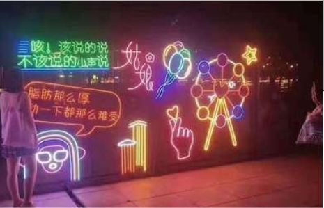 南华夜市霓虹灯