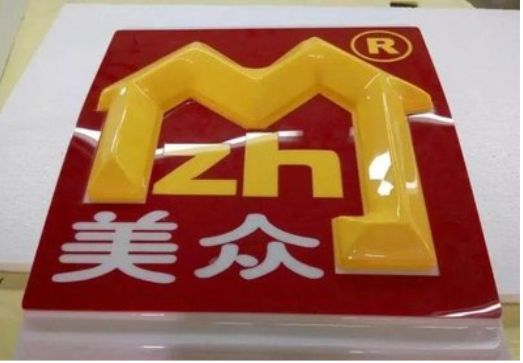 南华单字系列发光字制作方法