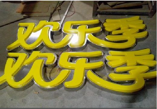 南华门头招牌制作也可以多样化选择