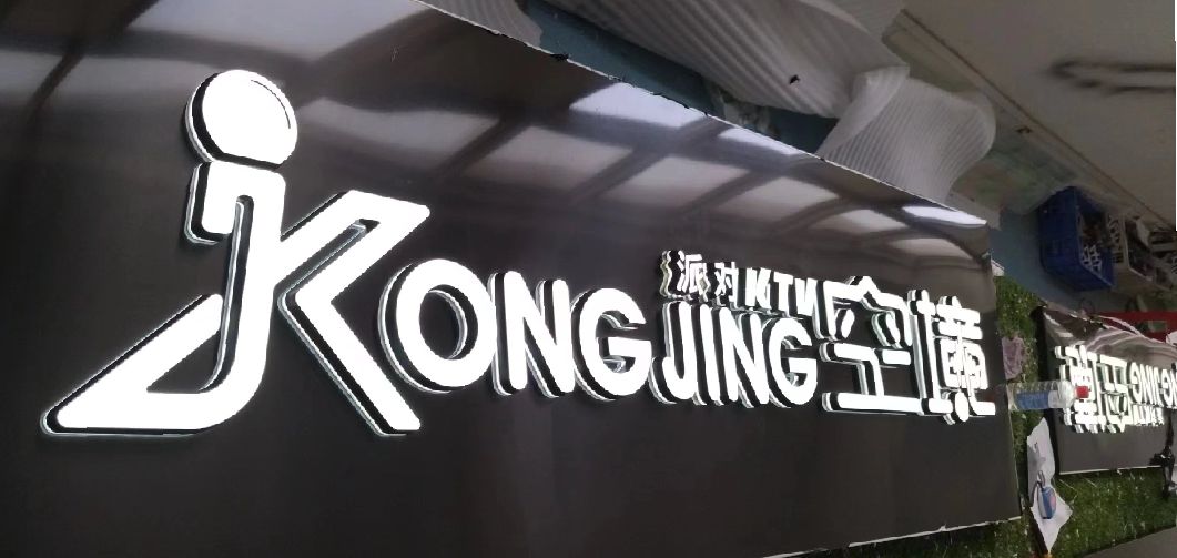 南华迷你发光字由什么组成？