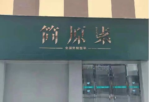 南华多数商家选择哪种招牌？