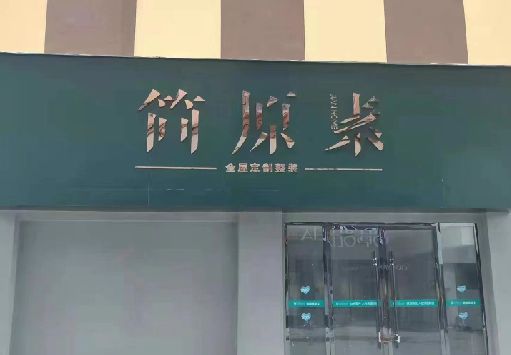 南华门面招牌做什么颜色比较吸引人？