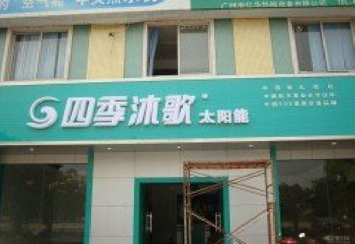南华连锁店门头多久换新一次合适？
