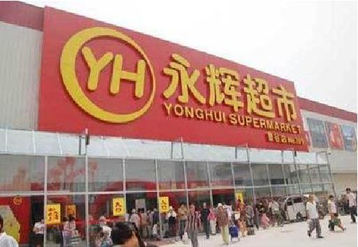 南华生活超市门头如何设计？