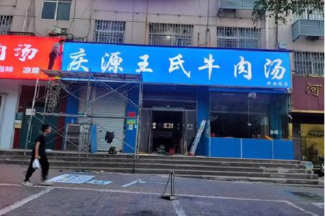 南华喷绘招牌