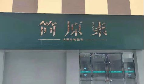 南华门头设计与商业空间的纽带。