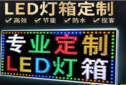 南华LED招牌制作工艺与方法。