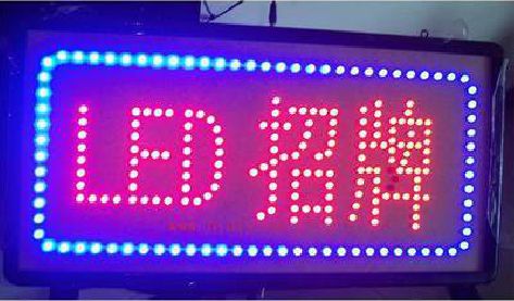 南华LED招牌制作工艺与方法。