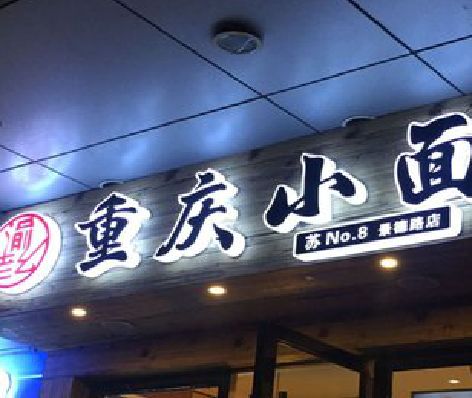 南华影响发光字招牌日耗电量的因素有哪些？