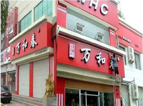 南华店面招牌制作技巧。